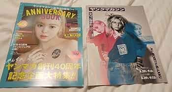 【最終値下げ】 我々マガジン14冊+その他2冊＋記念硬貨＆色紙付き Amazon.co.jp: ヤングマガジン 創刊40周年記念冊子 2冊セット